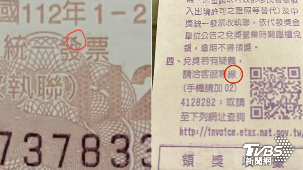 每一期發票都有一個字少一筆畫。(圖/翻攝自Dcard、TVBS)