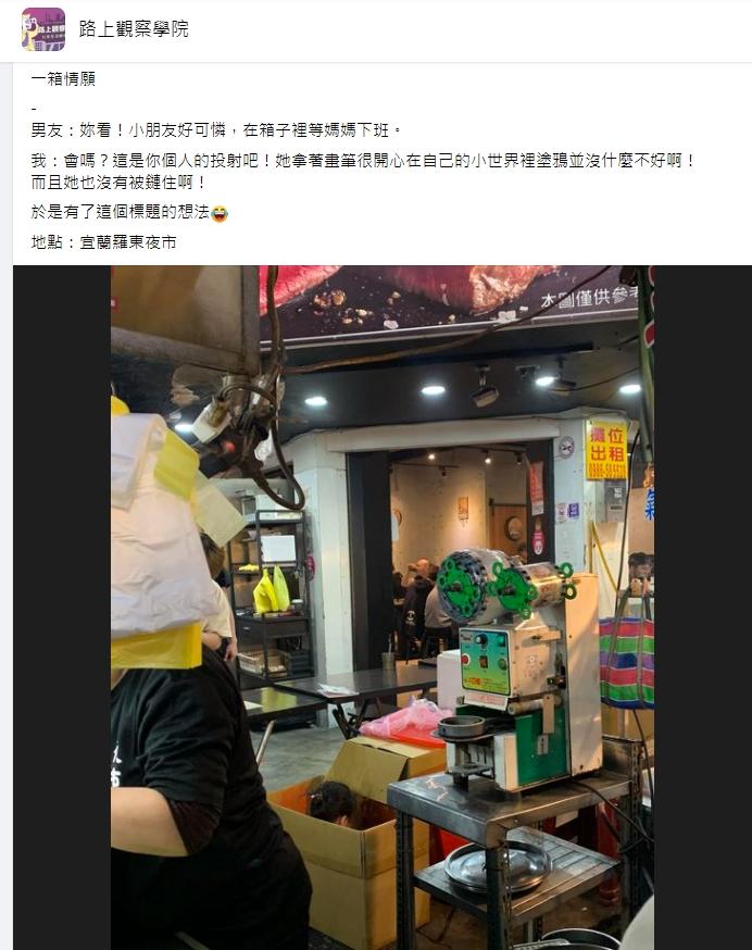 圖／翻攝自臉書「路上觀察學院」