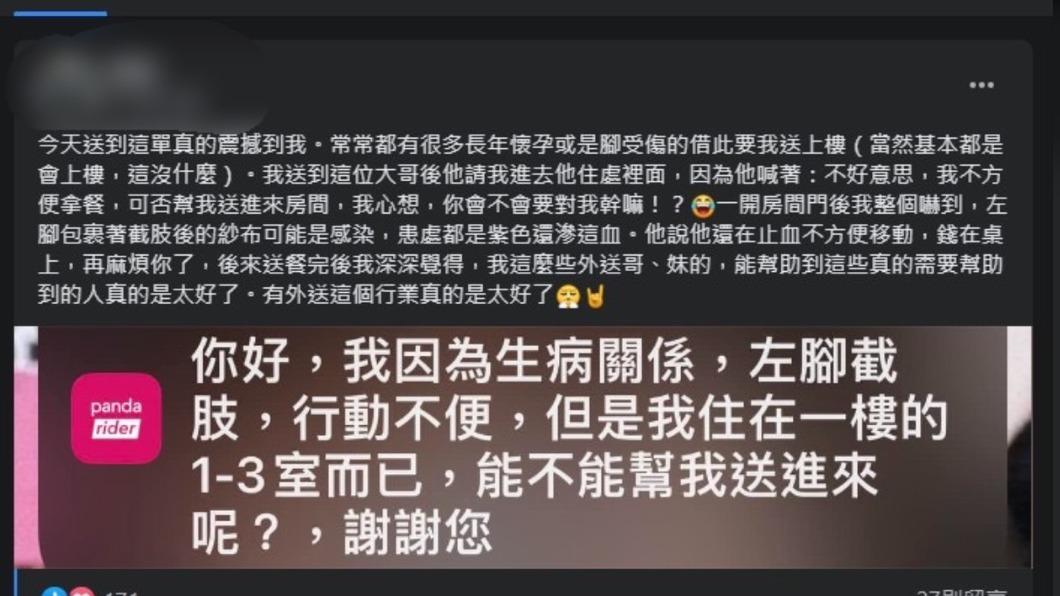 能幫我拿進門嗎? 送餐見"截肢者"患部滲血 外送員:幫助人真好