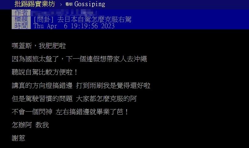 圖/翻攝自PTT