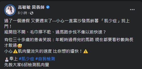 瓶蓋扭不開、毛巾擰不乾可能是肌少症的徵兆。(圖/翻攝自高敏敏 營養師臉書)