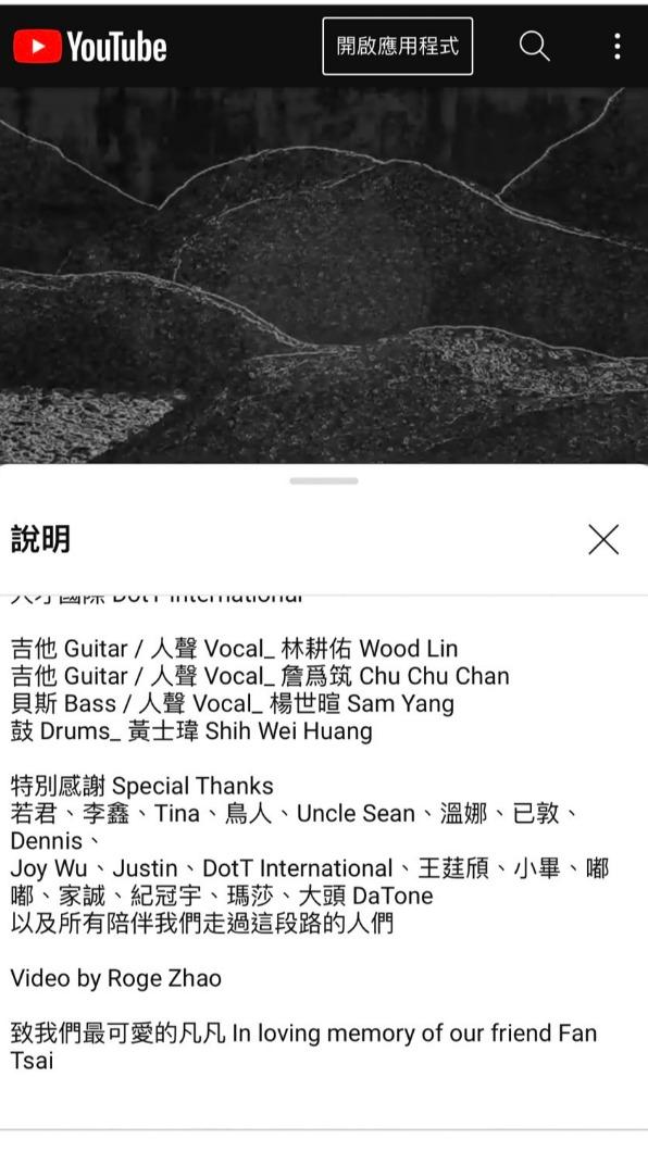 「草東沒有派對」想念鼓手。(圖/翻攝自「草東沒有派對」YouTube