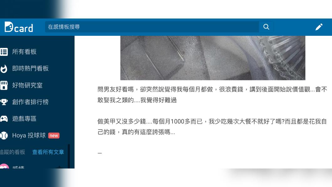 圖/翻攝自Dcard