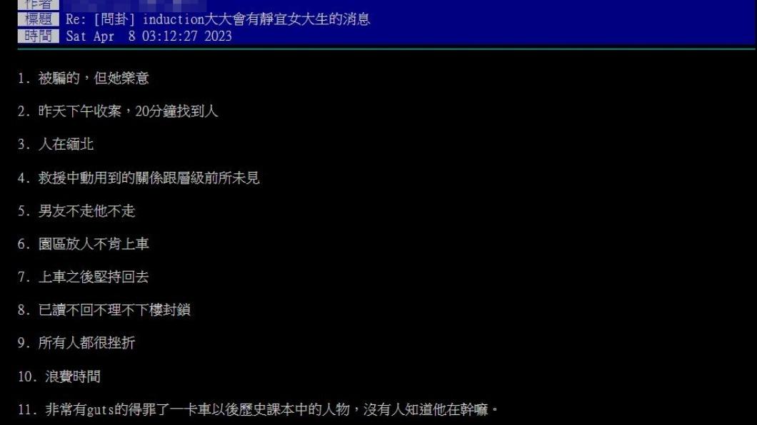 女大生不想回台灣,讓救援組織很挫折。(圖/翻攝自PTT)