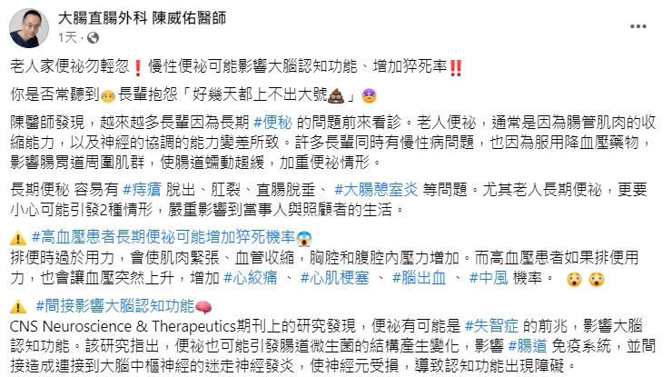 醫師陳威佑說明長輩便祕的風險。(圖/翻攝自大腸直腸外科 陳威佑醫師臉書)
