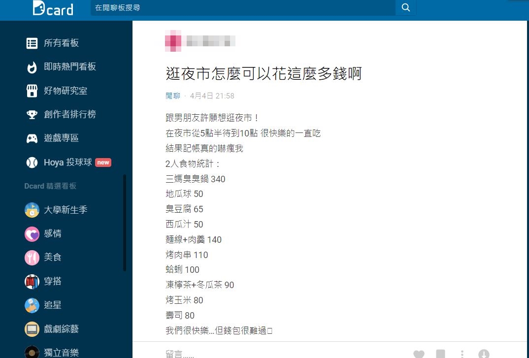 情侶在夜市狂買11項美食。(圖/翻攝自Dcard)