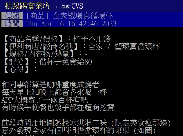 網友分享半價喝咖啡的方法。(圖/翻攝自PTT)