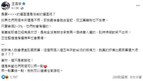 王浩宇今日一早發文，強調自己不排除會登記參選北市立委。（圖／翻攝自王浩宇臉書）