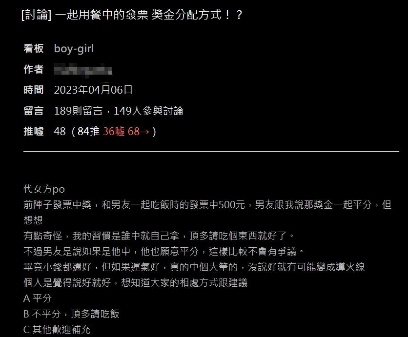 原PO好奇大家如何處理獎金?（圖／翻攝自PTT）