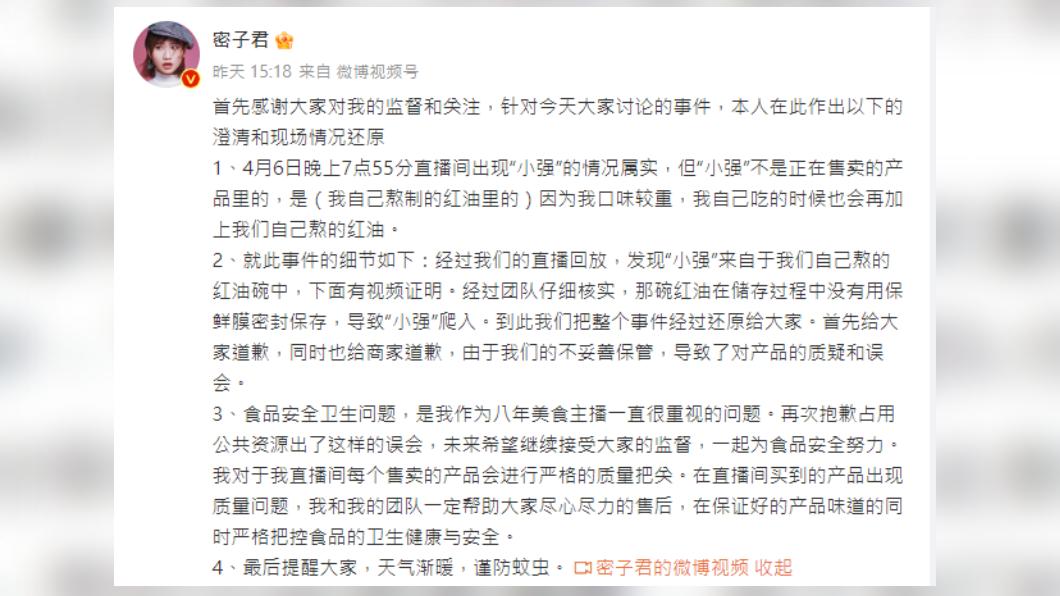 密子君7日發文致歉。(圖/翻攝自微博)