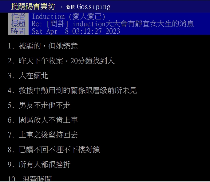 Sammy列出13點透露女大生最新消息。(圖/翻攝PTT)