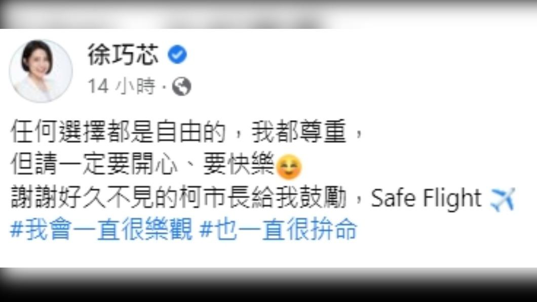 徐巧芯發文。(圖/翻攝自徐巧芯臉書)