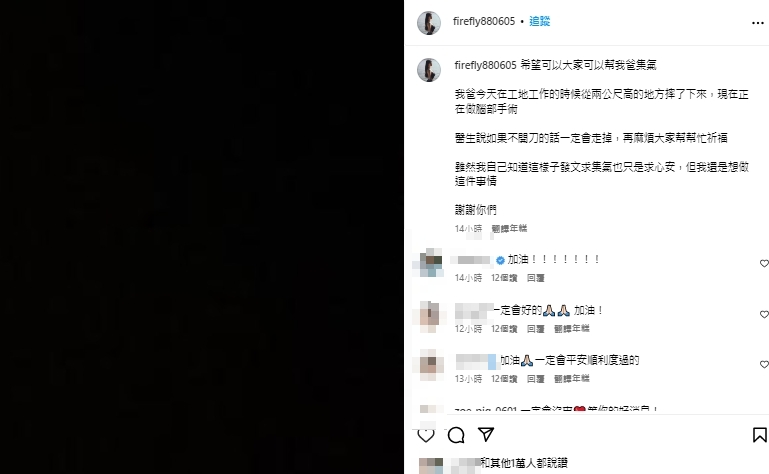夜雨透露父親發生意外,正在手術緊急搶救。(圖/翻攝自夜雨IG)