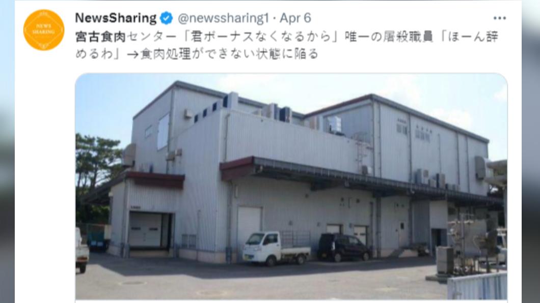 該員工離職後,至少3個月無人處理大型家畜屠宰業務。(圖/翻攝自推特)