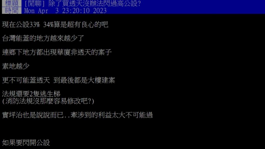 原PO發文。(圖/翻攝自PTT)