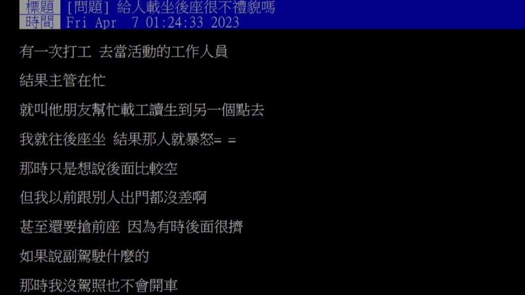 原PO發文。(圖/翻攝自PTT)
