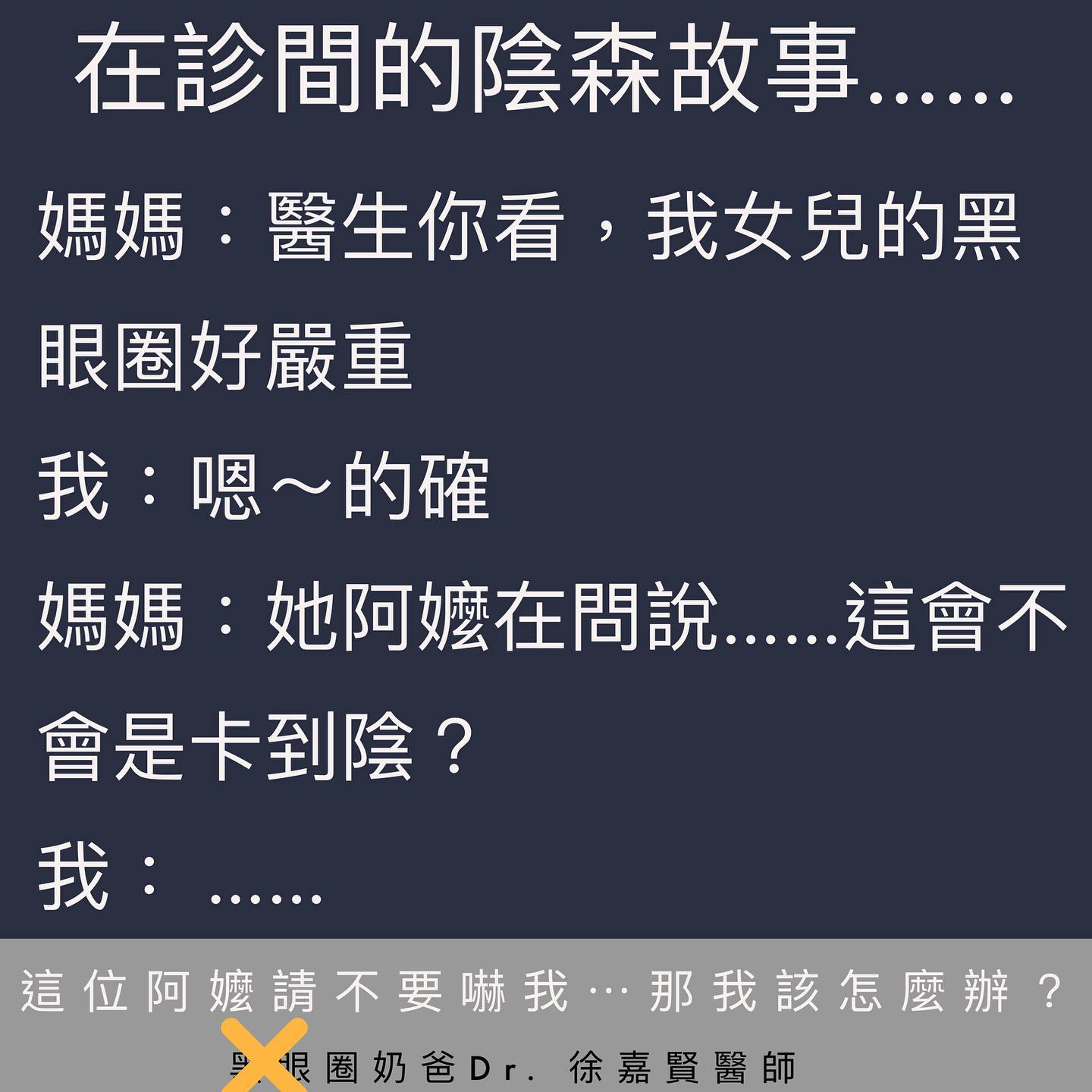 過敏可能導致嚴重黑眼圈。(圖/翻攝自「黑眼圈奶爸Dr.徐嘉賢」臉書)