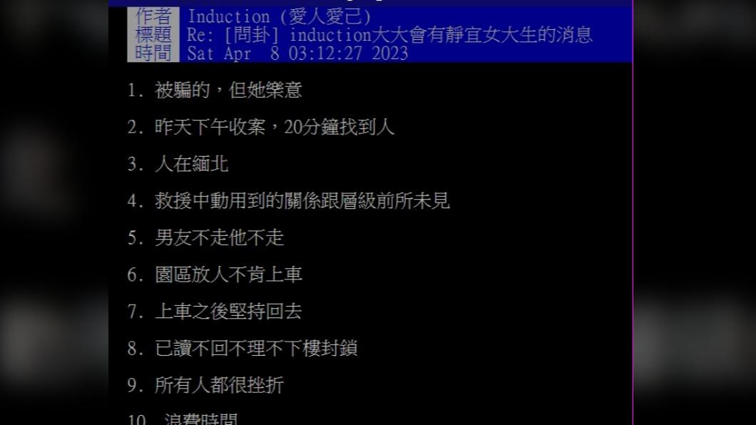 網友列出13點透露女大生最新消息。（圖／翻攝PTT）
