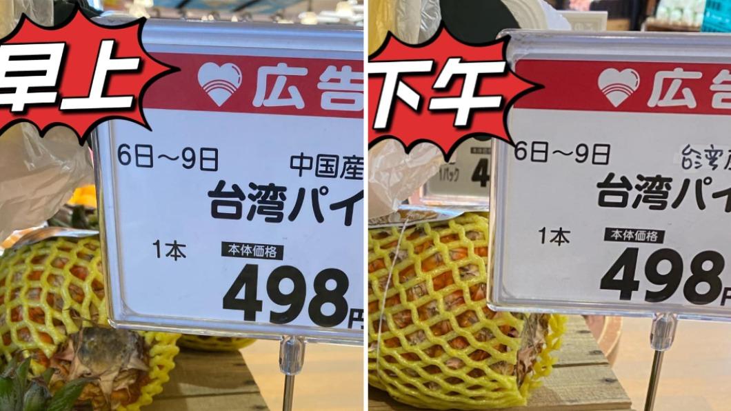 台灣鳳梨變「中國產」!她致電日超市秒改回 台人超感動
