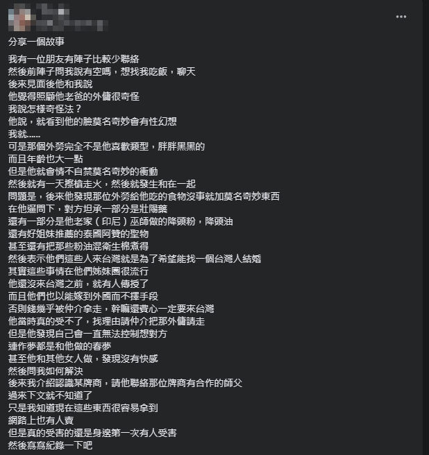 原PO分享友人疑似被下降頭的故事。(圖/翻攝自靈異公社臉書)
