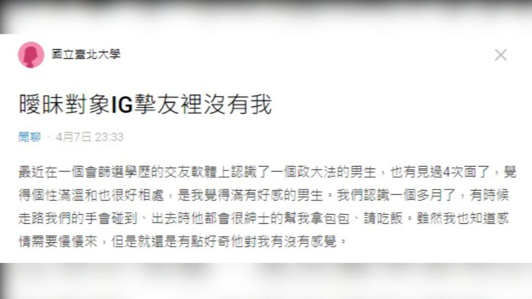 網友發現曖昧對象沒把她加進IG摯友。（圖／翻攝自Dcard）