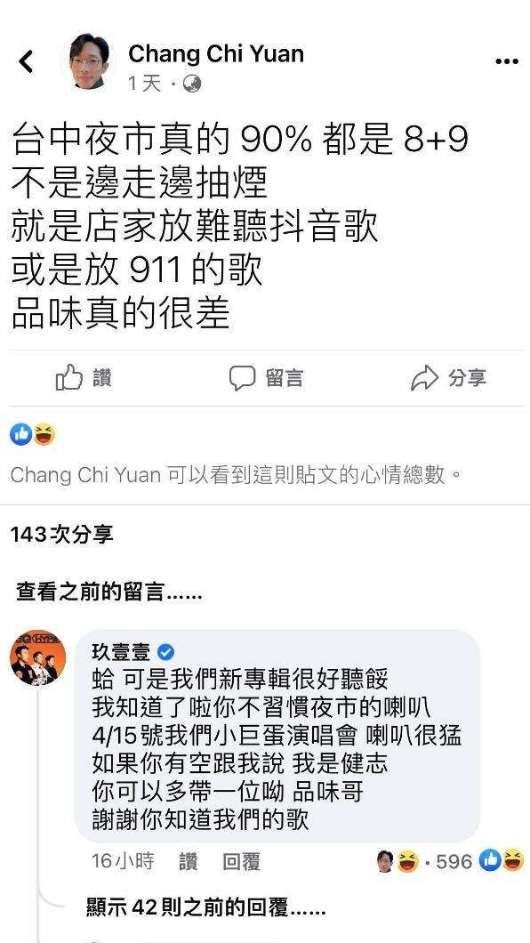 張啟元的發文意外釣出玖壹壹健志留言。(圖/翻攝自張啟元臉書)