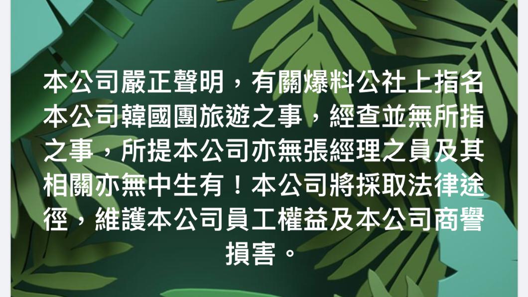 百威旅遊將對爆料兩網友提告。（圖／翻攝百威臉書）
