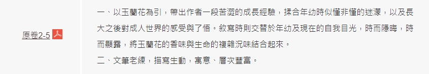 評分老師認為該篇文章寓意、層次豐富。(圖/翻攝自大考中心)