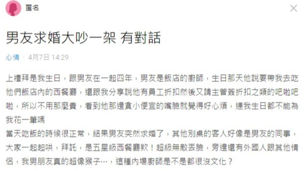 網友因求婚不符合期待爆氣。(圖/翻攝自Dcard)