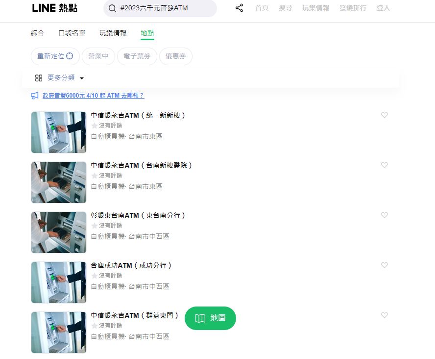 附近ATM簡單一次查!(圖/翻攝自LINE熱點)