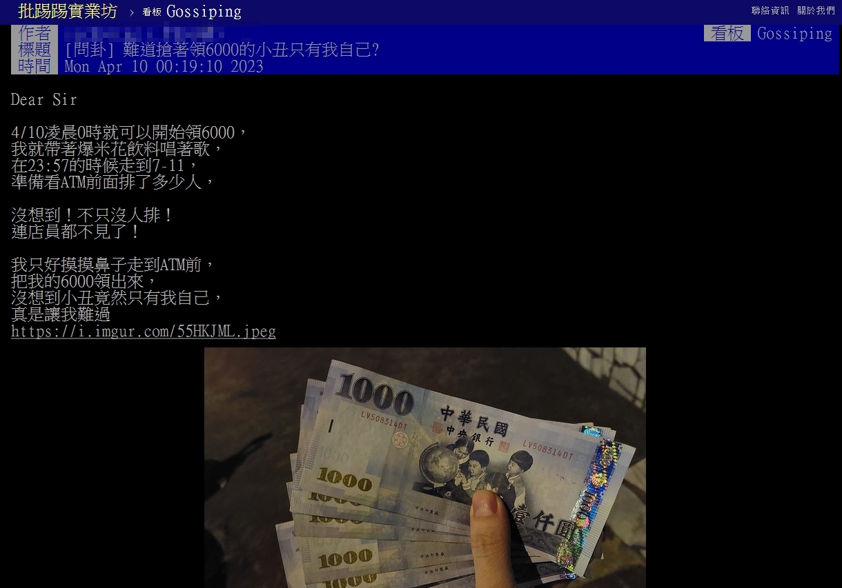 有網友提早到ATM領6000,驚見周圍空無一人。(圖/翻攝自PTT「八卦板」)