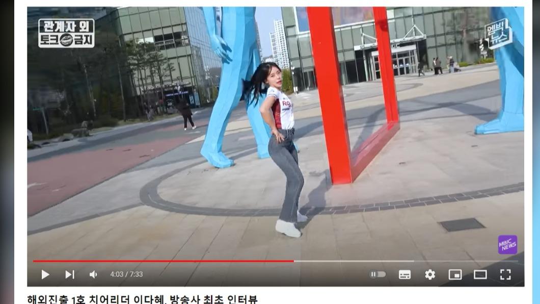 李多慧的牛仔褲也被狠批。（圖／翻攝自엠빅뉴스YouTube）