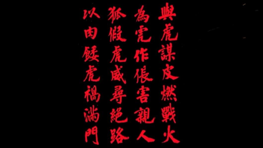 共軍「東部戰區」用繁體字嗆聲。(圖/翻攝自《環球網》)