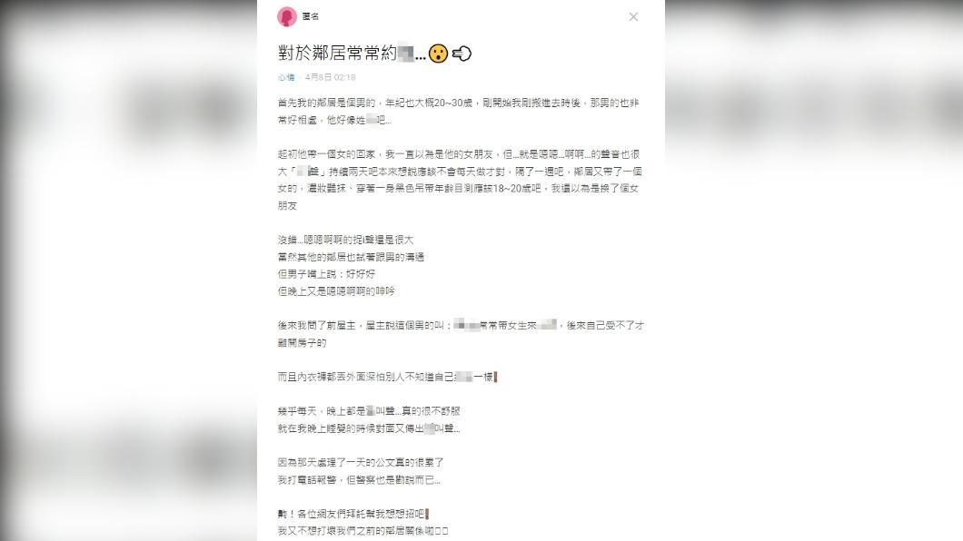 網友抱怨，男鄰居恩愛聲太大。（圖／翻攝自Dcard）