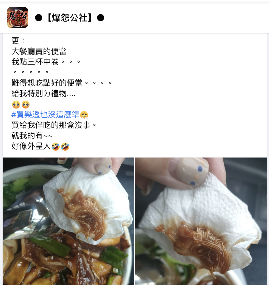 圖/翻攝自爆怨公社