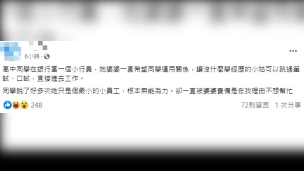 網友分享婆婆幫小姑找工作事件。(圖/翻攝自「毒姑九賤婆媳討論區」臉書)
