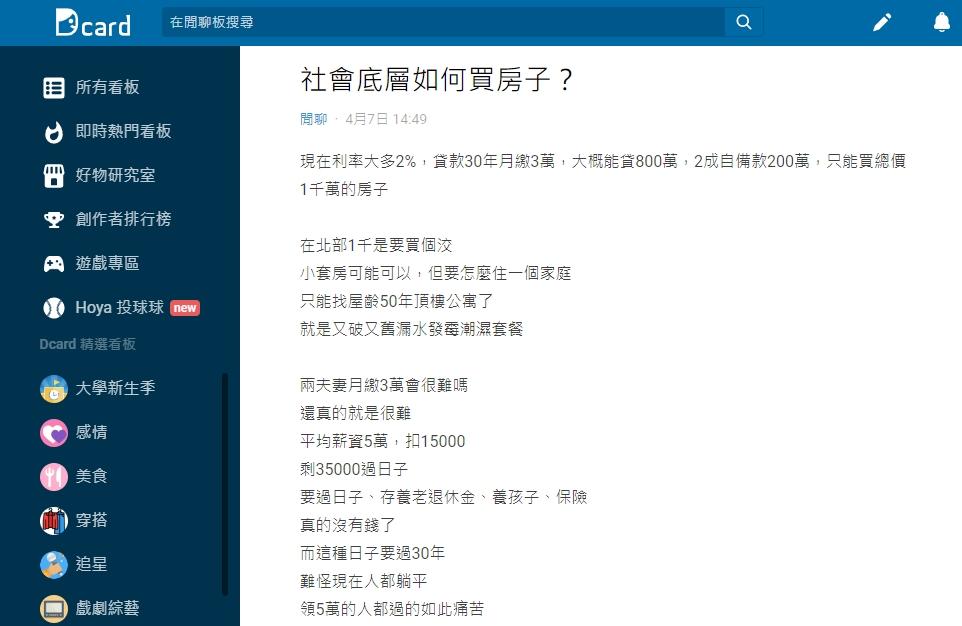 原PO表示月薪5萬扣掉房貸及其它花費後,根本沒剩多少錢。(圖/翻攝自Dcard)