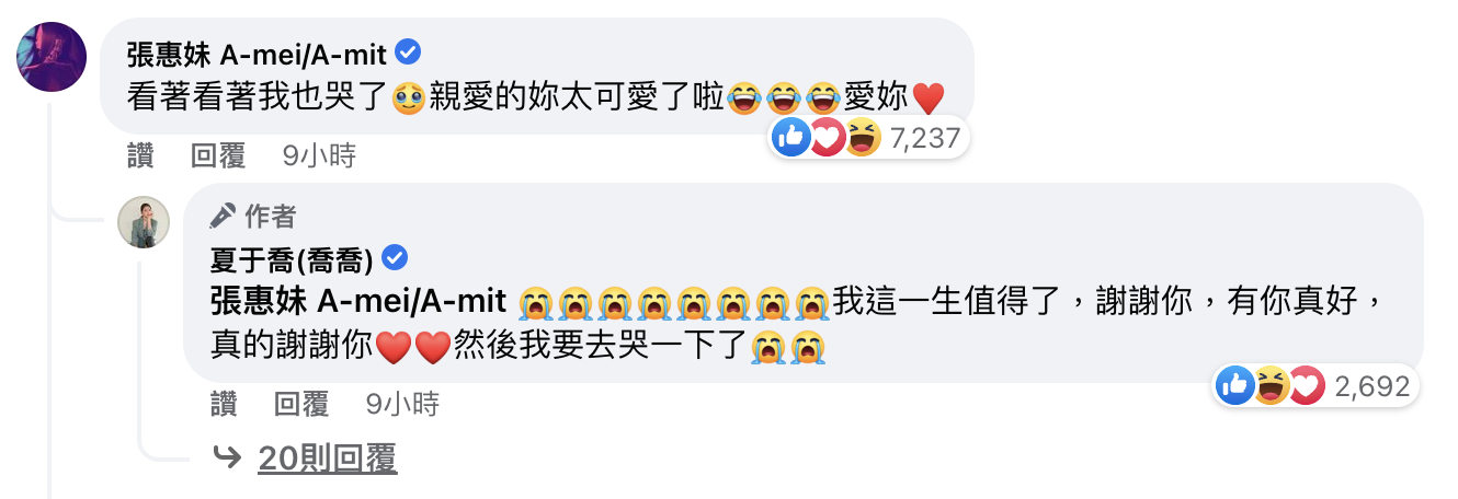 張惠妹親自回應。(圖/翻攝自夏于喬臉書)