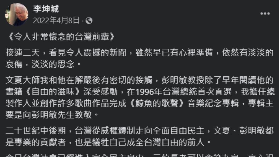 李坤城最後發文有巧合。(圖/翻攝自李坤城臉書)