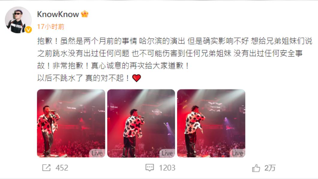 KnowKnow針對2個月前跳下舞台一事道歉。(圖/翻攝自KnowKnow 微博)