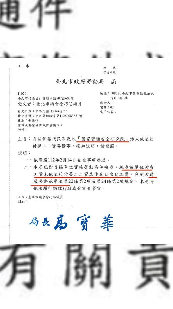 北市勞動局證實數發部國家資通安全研究院拖欠薪資。(圖/翻攝徐巧芯粉專)