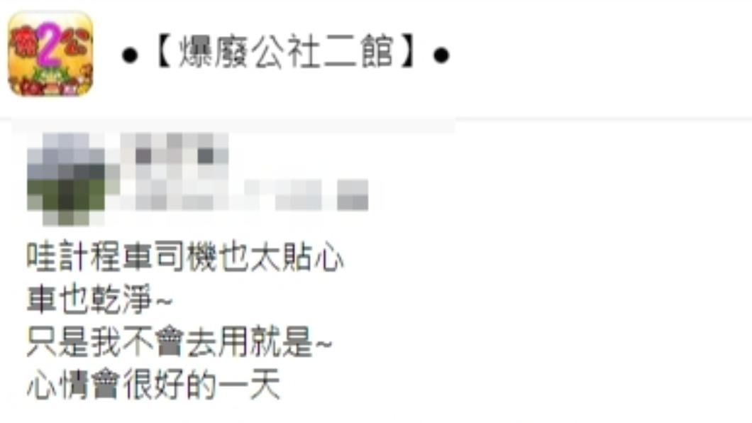 原PO發文。(圖/翻攝自爆廢公社二館臉書)