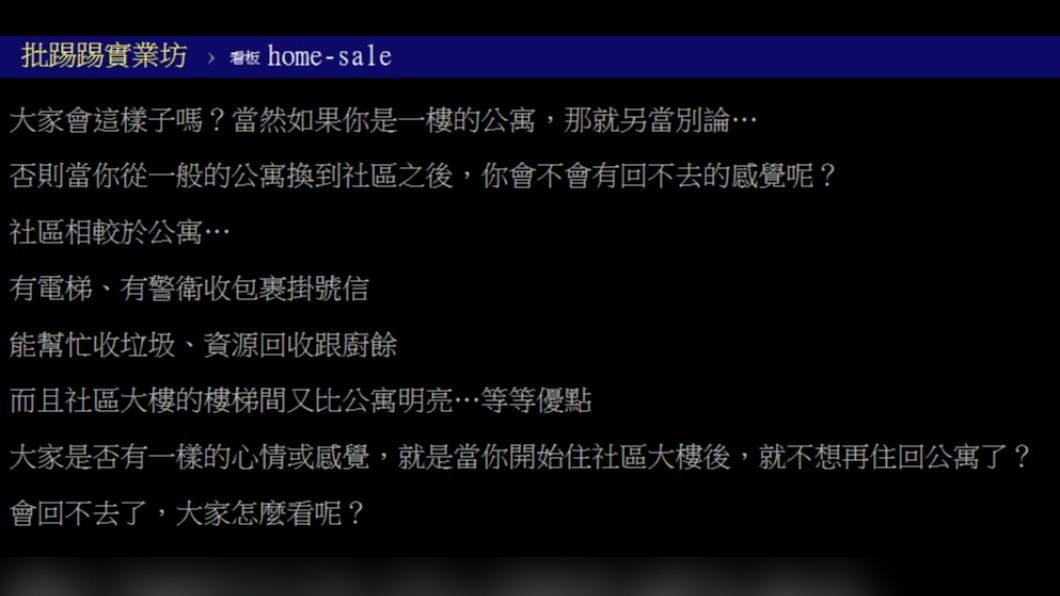 原PO發文。（圖／翻攝自PTT）