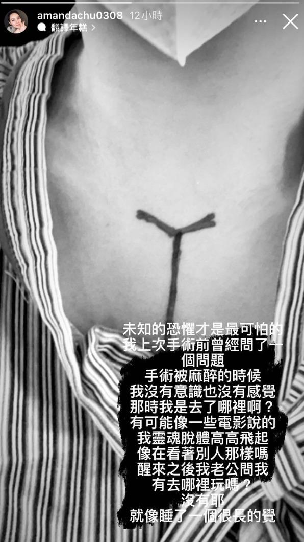 朱芯儀曬出胸前開刀位置記號,吐露心聲。(圖/翻攝自朱芯儀 IG)