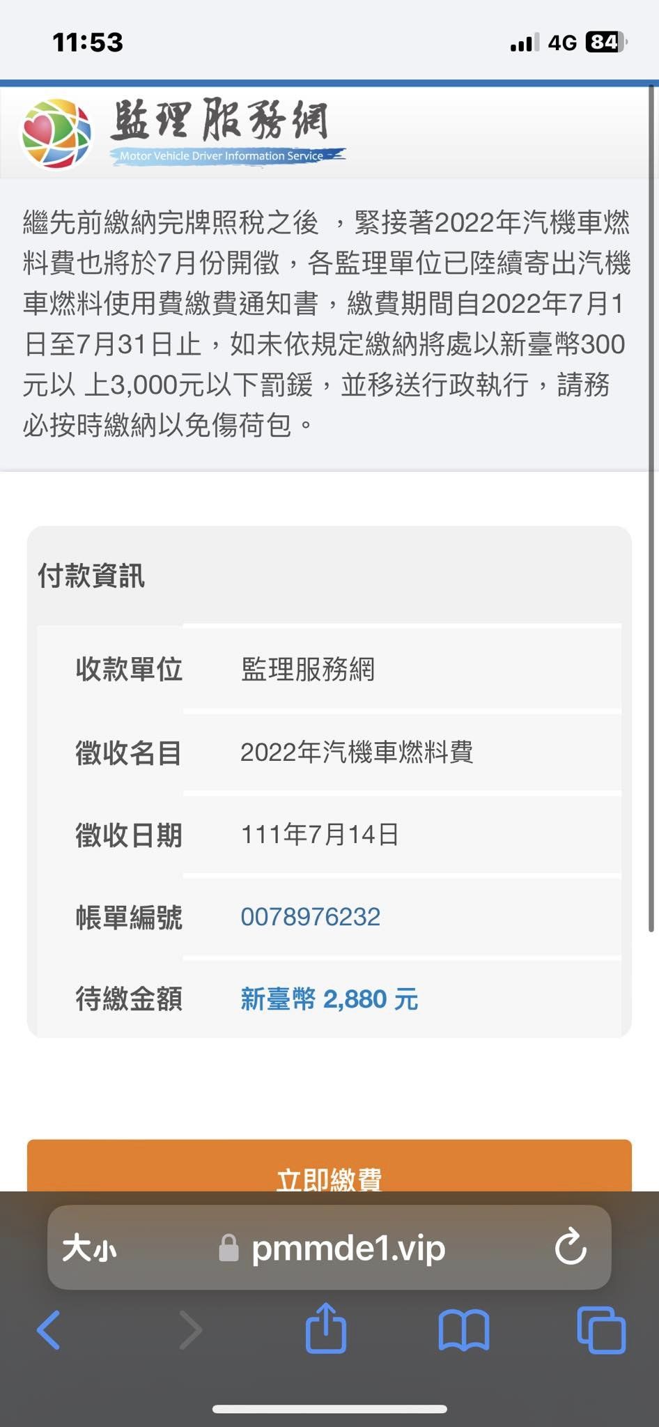 網址點進去,出現仿造的「監理服務網」。(圖/翻攝自爆料公社臉書)