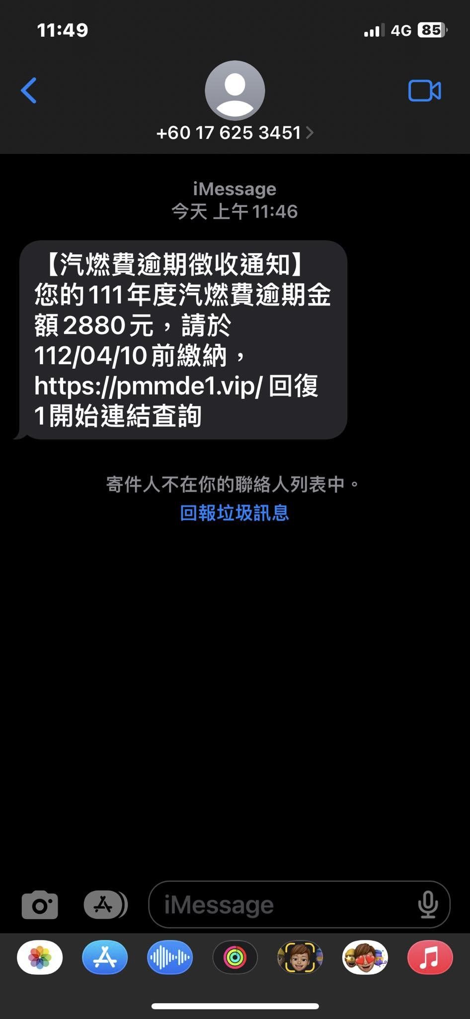 有網友收到「汽燃費逾期徵收通知」簡訊。(圖/翻攝自爆料公社臉書)