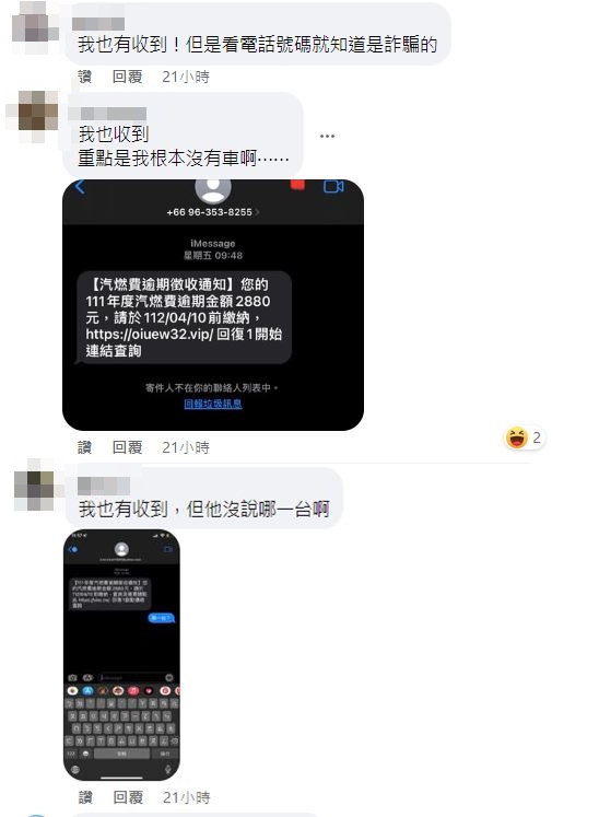 不少網友也有收到這封簡訊。(圖/翻攝自爆料公社臉書)
