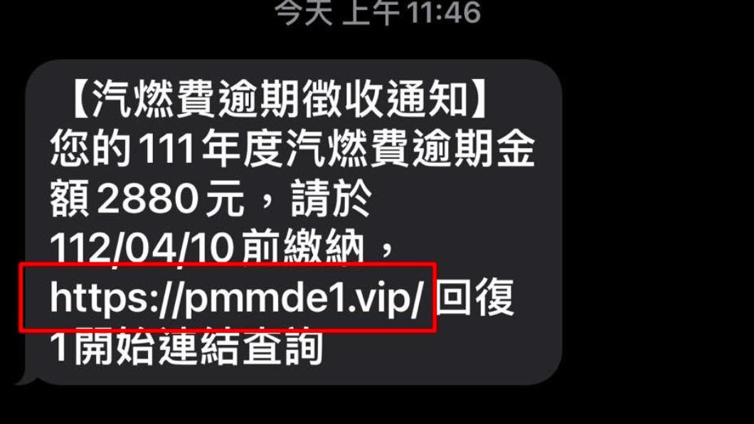簡訊連結以「.vip/」結尾(紅框處),是詐騙網址。(圖/翻攝自爆料公社臉書)