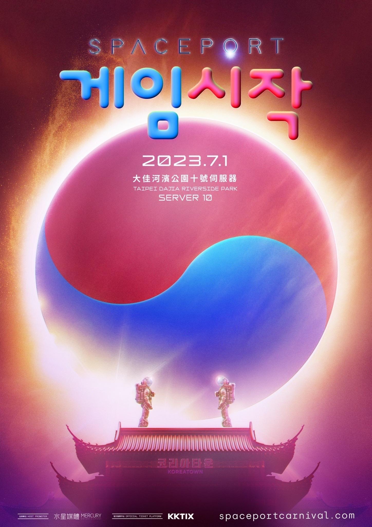 「太空港:遊戲開始」音樂節將以韓國嘻哈為主題。(圖/太空港音樂藝術嘉年華)