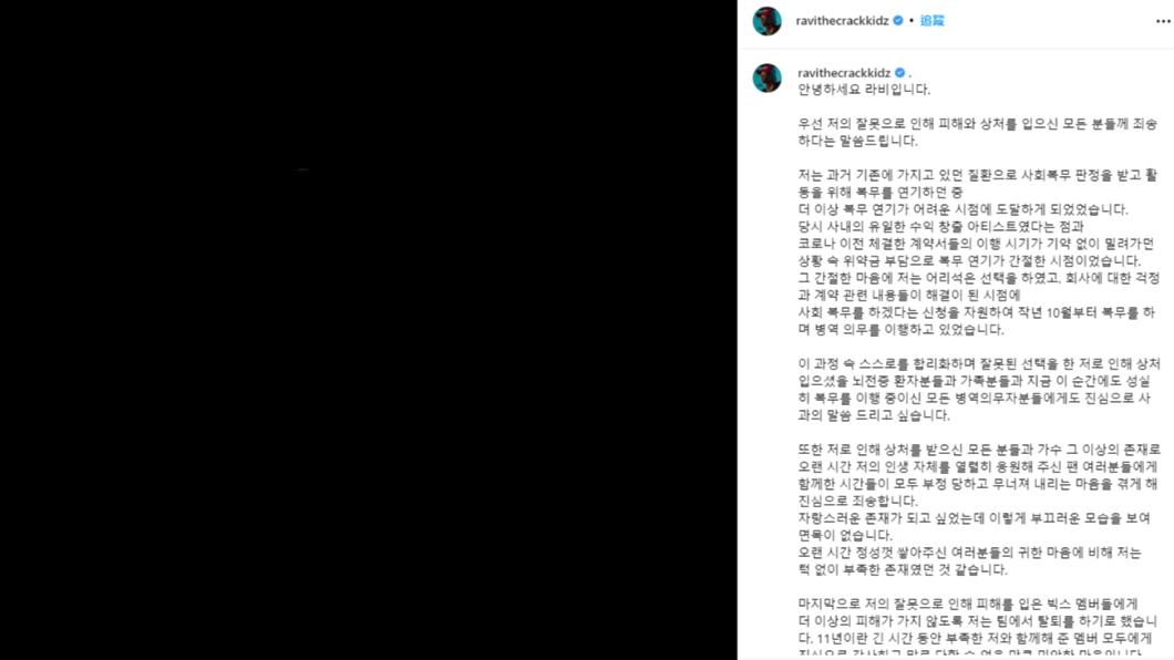 Ravi發文道歉並宣布退出團體。(圖/翻攝自Ravi IG)